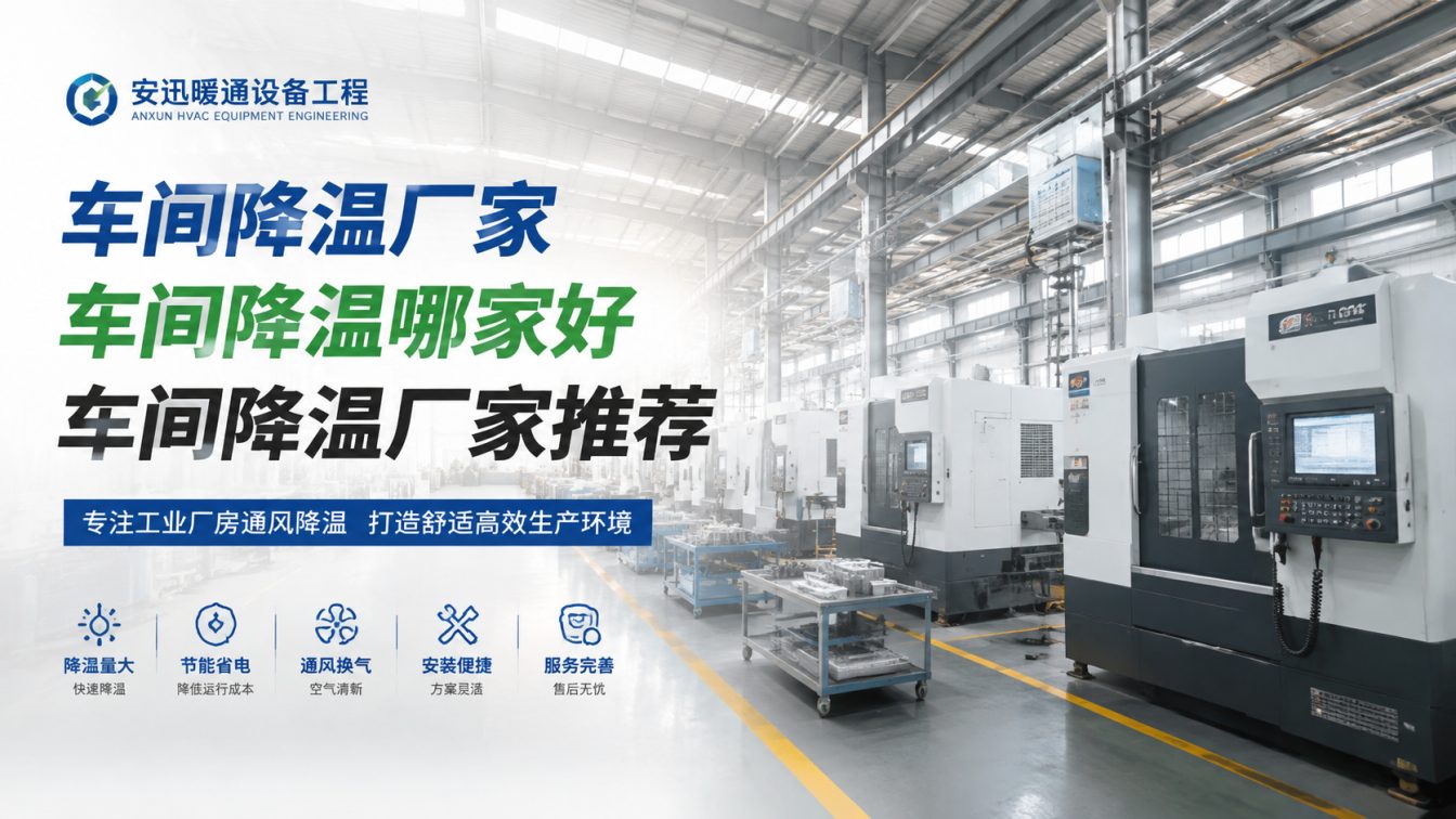 灌云县为工厂车间定制降温方案